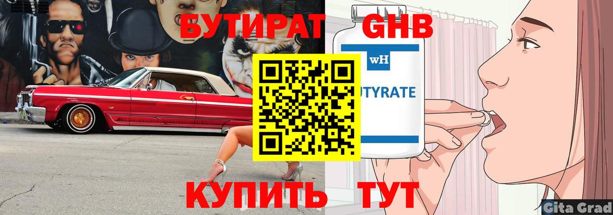 Бутират BDO Пыть-Ях
