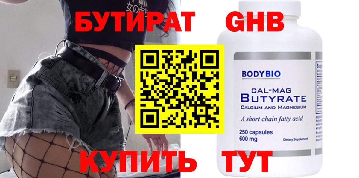 БУТИРАТ 1.4BDO  Вход с VPN  Бутират  Пыть-Ях 
