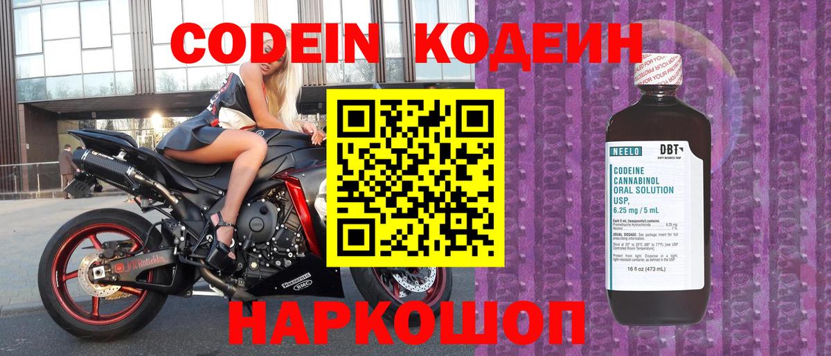 Кодеиновый сироп Lean напиток Lean (лин) Пыть-Ях