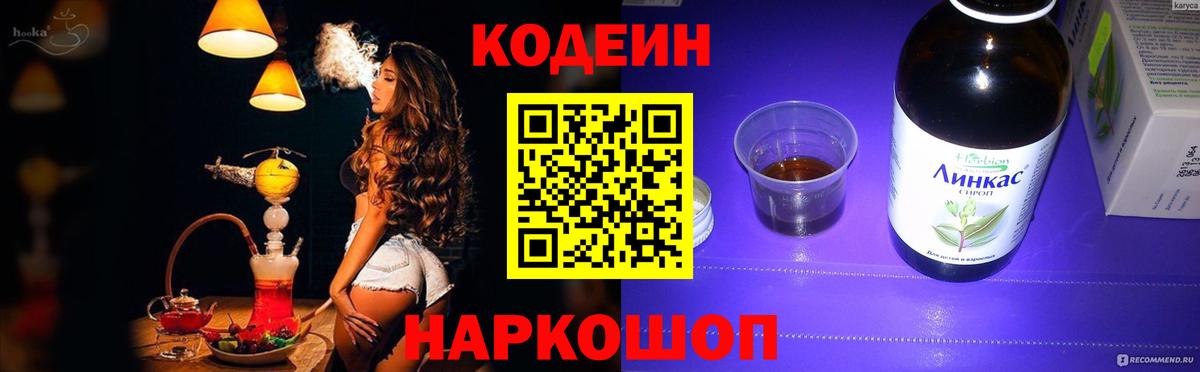 Кодеиновый сироп Lean Purple Drank  Кодеин напиток Lean (лин)  Вход с VPN  Пыть-Ях 