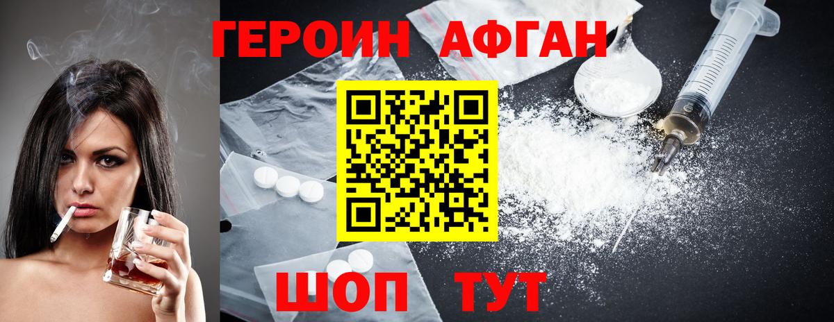 ГЕРОИН афганец  Вход с VPN  Пыть-Ях 